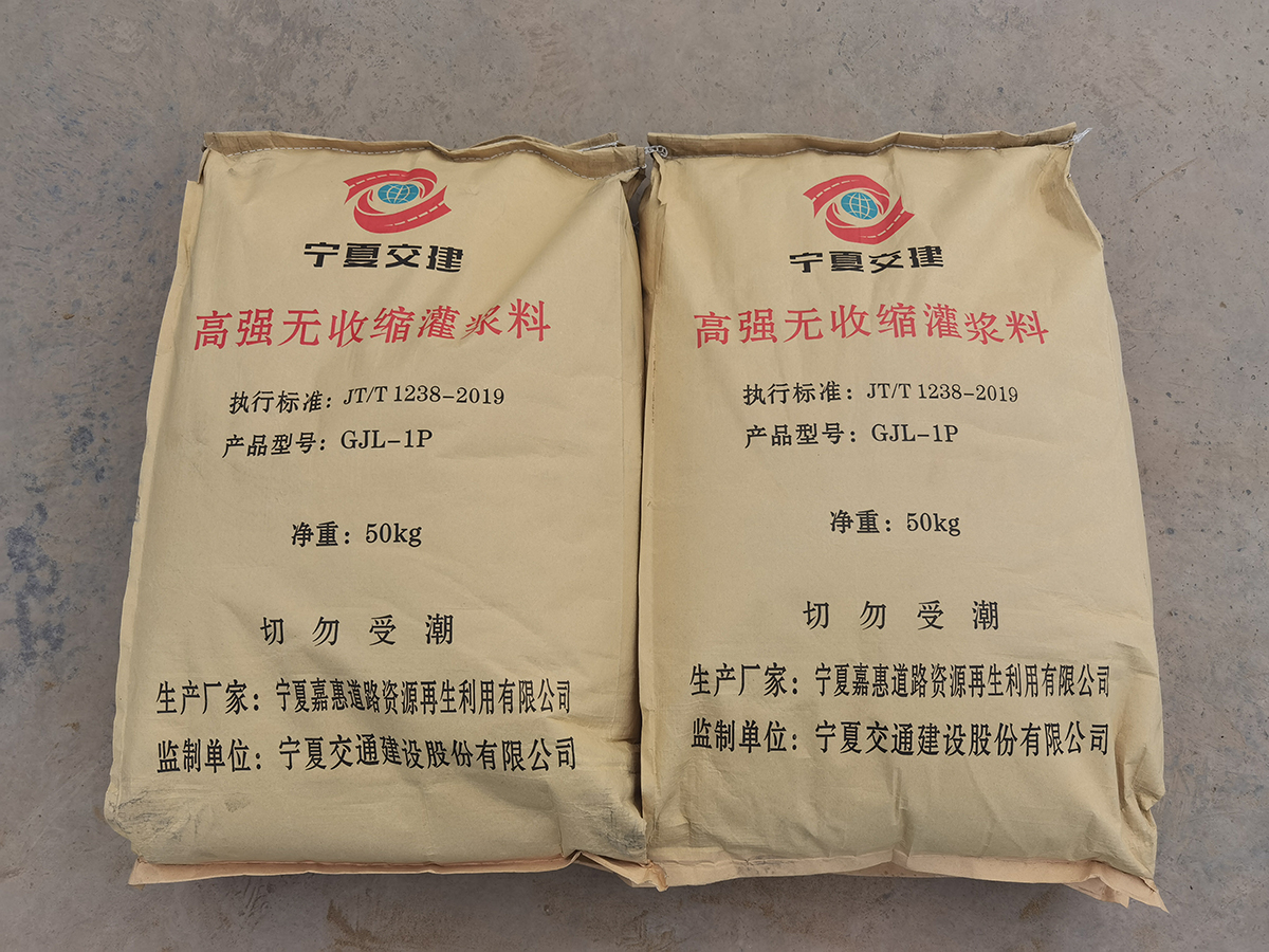 圖3:高強(qiáng)無收縮灌漿料袋裝產(chǎn)品1